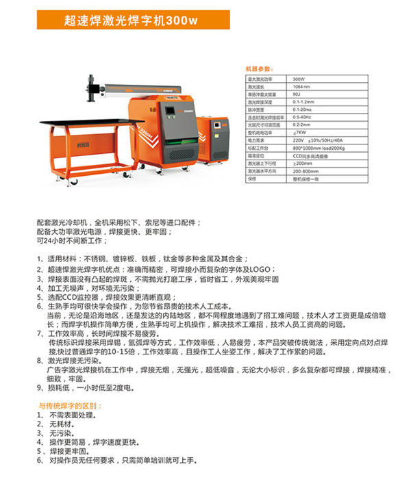 超速焊激光焊字机300w