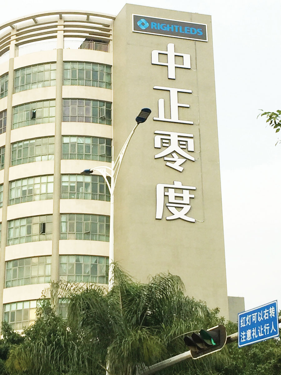 安徽省品质光电运营中心之锐彩光电