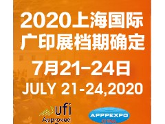 APPPEXPO 2020 上海国际广印展