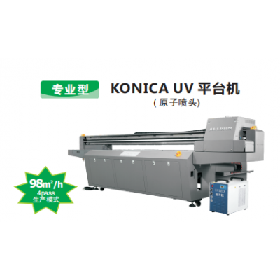 专业型KONICA UV 平台机