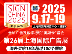 第26届上海国际广告展
